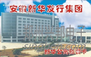 企業(yè)餐廳飯卡、餐卡