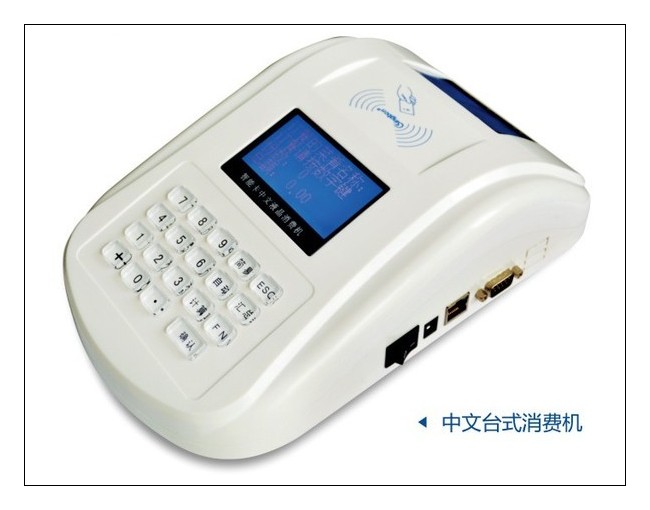 GPRS/RF433M無線消費機，食堂售飯機