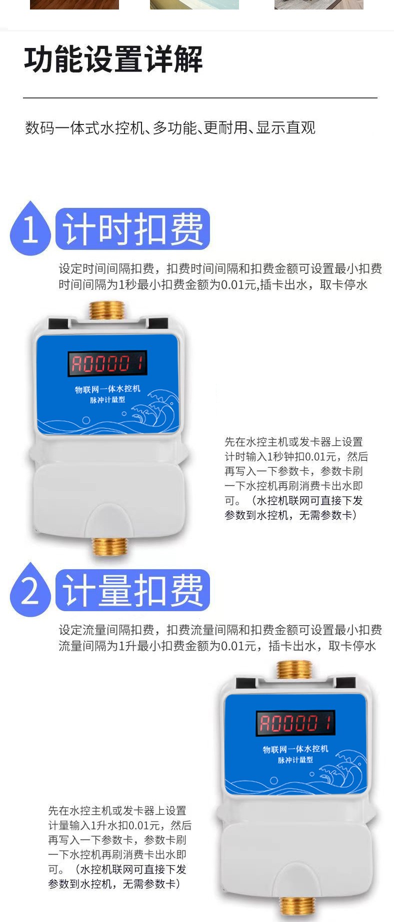 IC卡水控機(jī)，一體水控機(jī)，水控系統(tǒng)