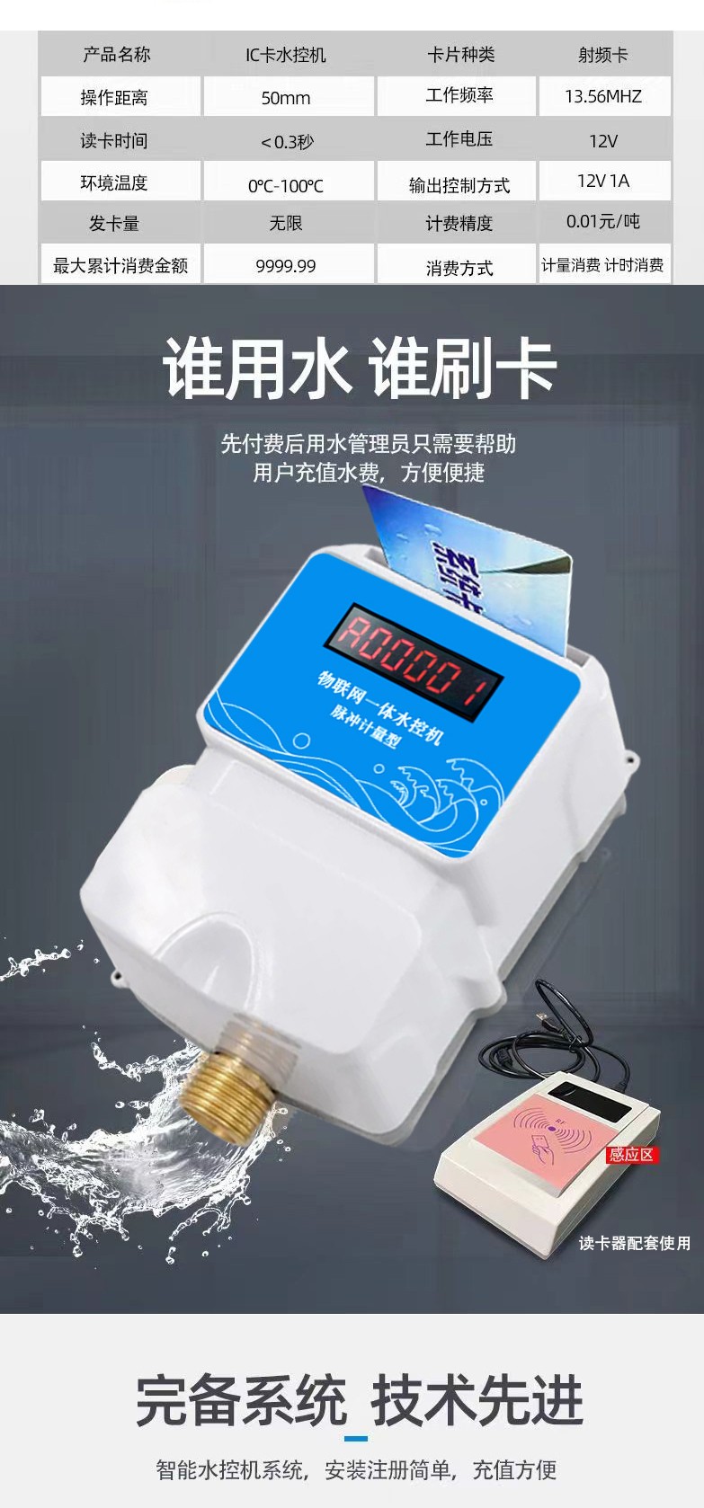 IC卡水控機(jī)，一體水控機(jī)，水控系統(tǒng)