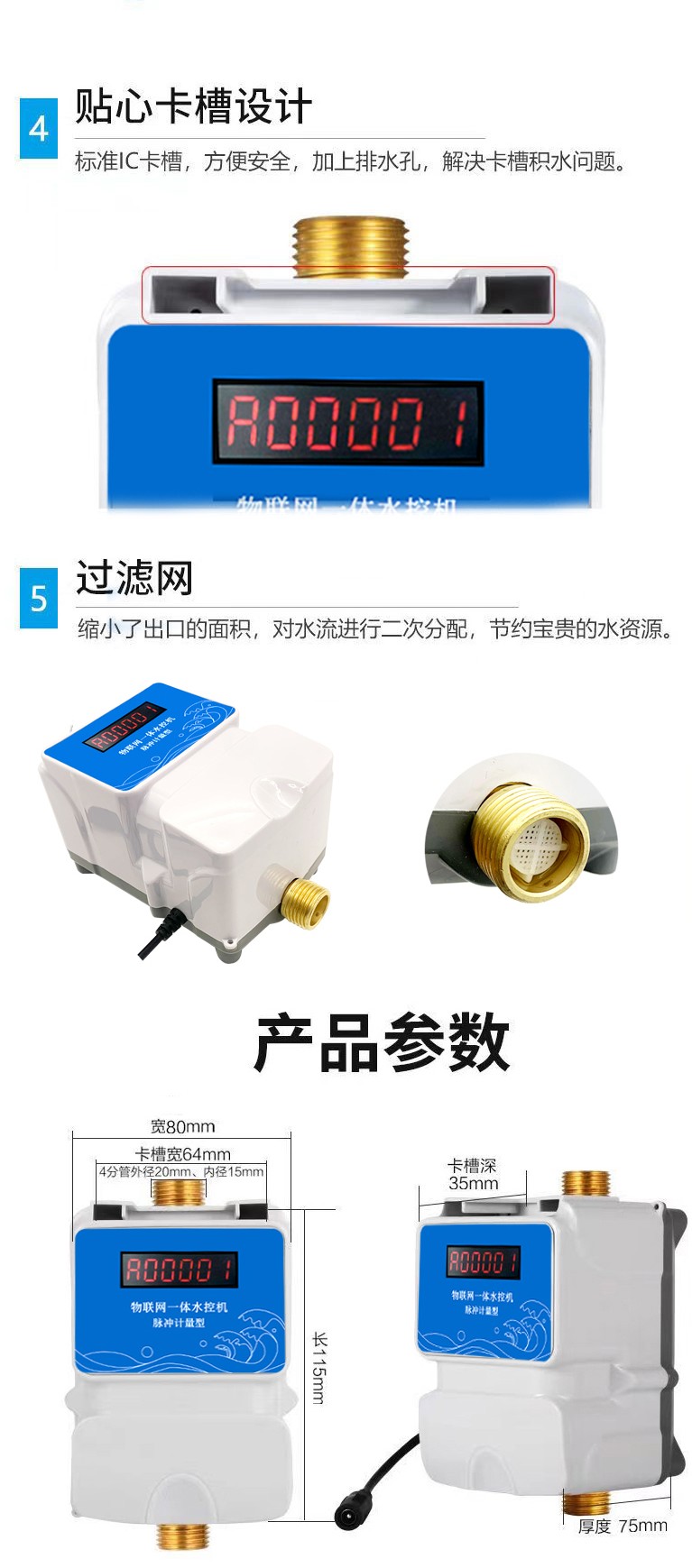 IC卡水控機(jī)，一體水控機(jī)，水控系統(tǒng)