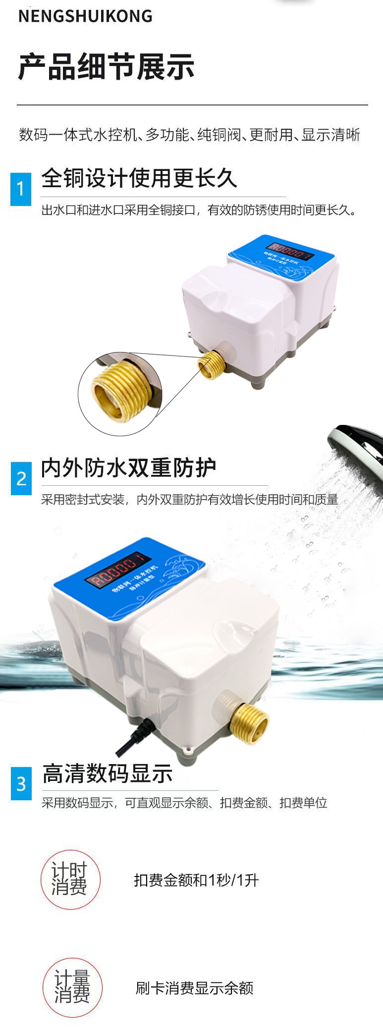 IC卡水控機(jī)，一體水控機(jī)，水控系統(tǒng)