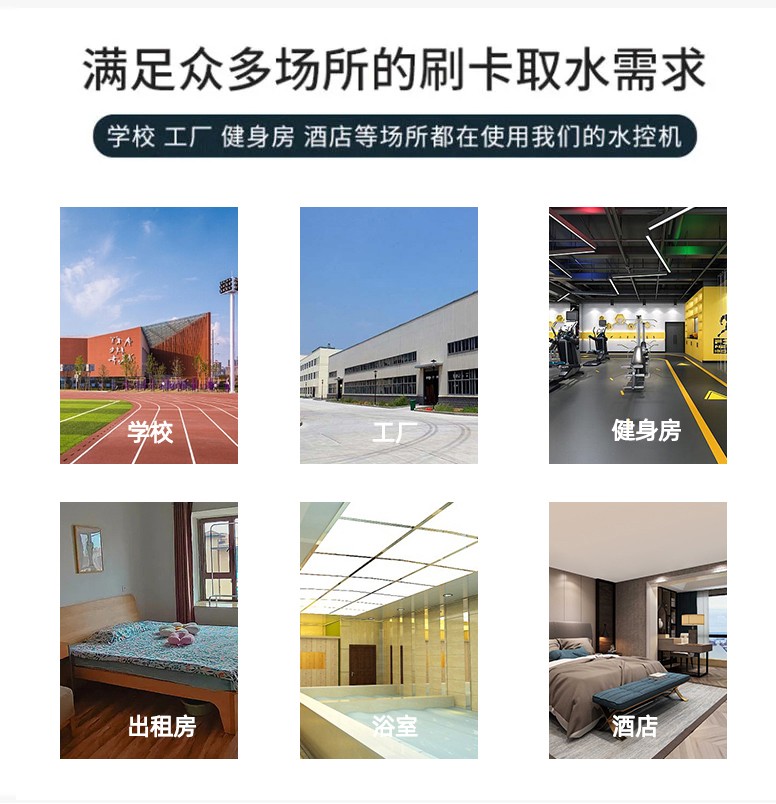 IC卡水控機(jī)，一體水控機(jī)，水控系統(tǒng)