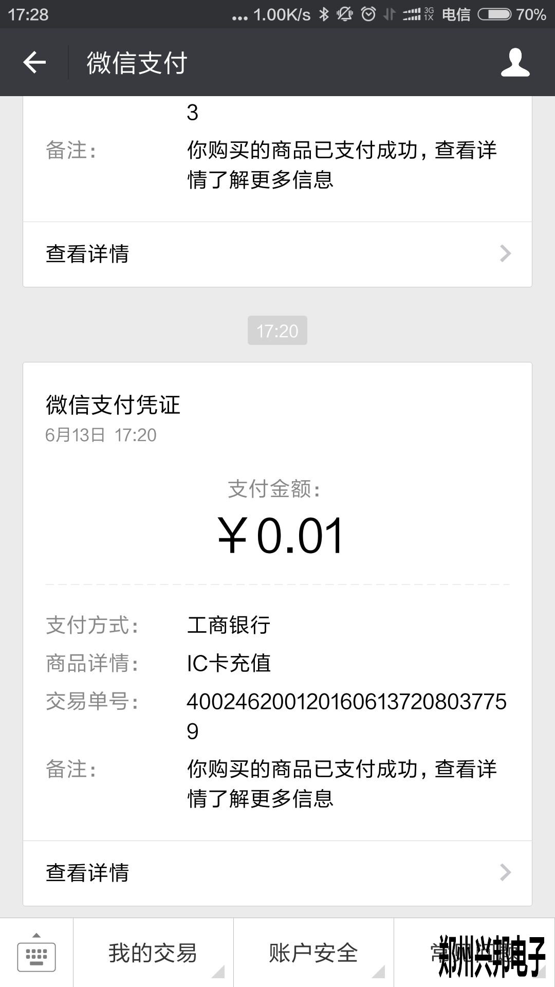 智慧校園、校訊通